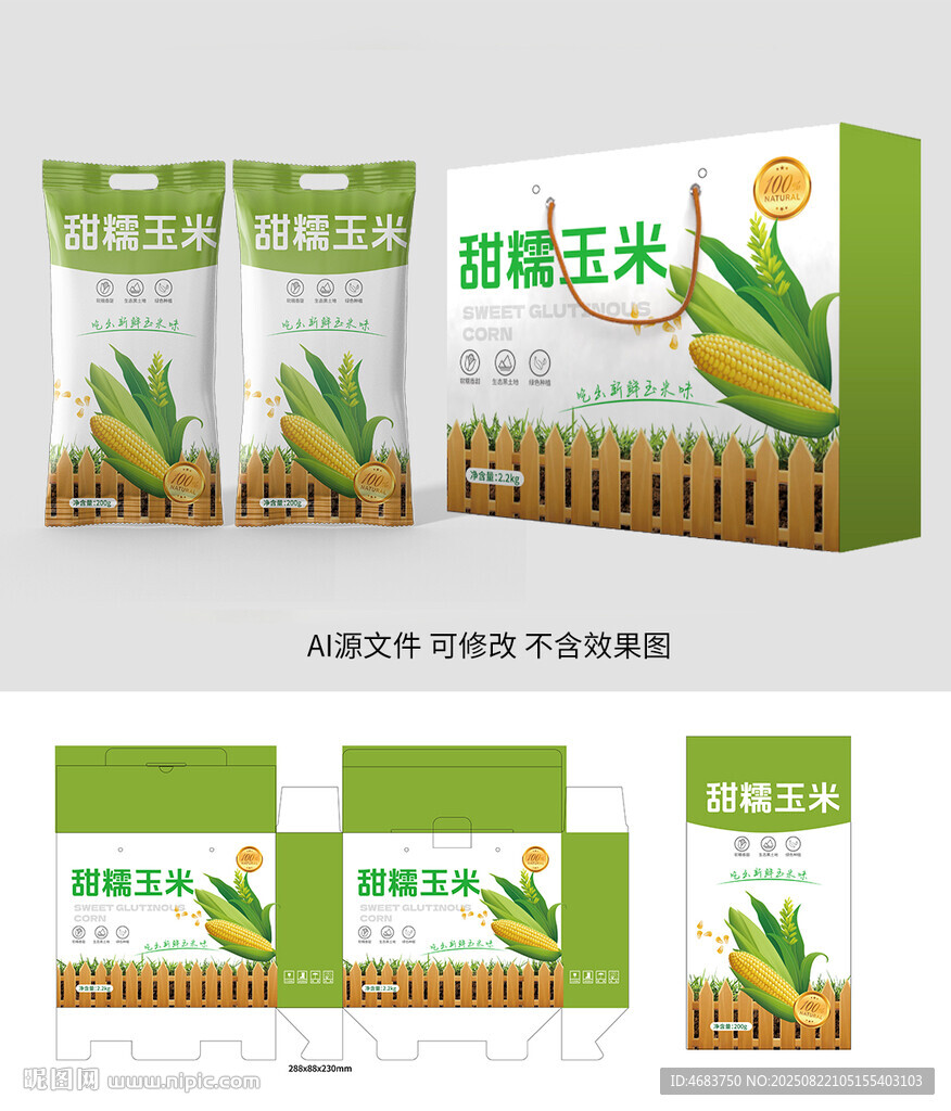 玉米包装