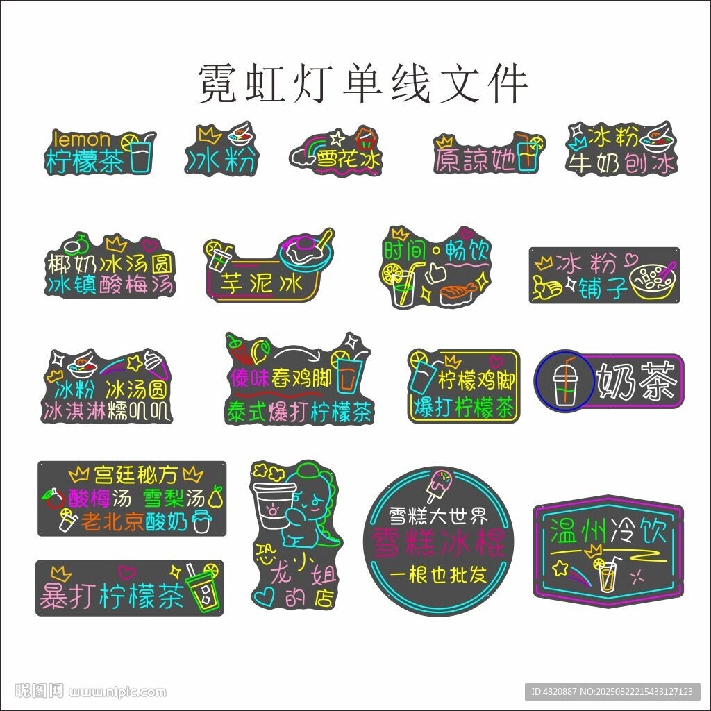 霓虹灯单线风格店铺招牌