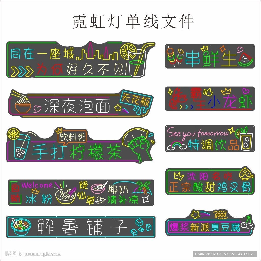 横板摆摊霓虹灯单线装饰文件素材