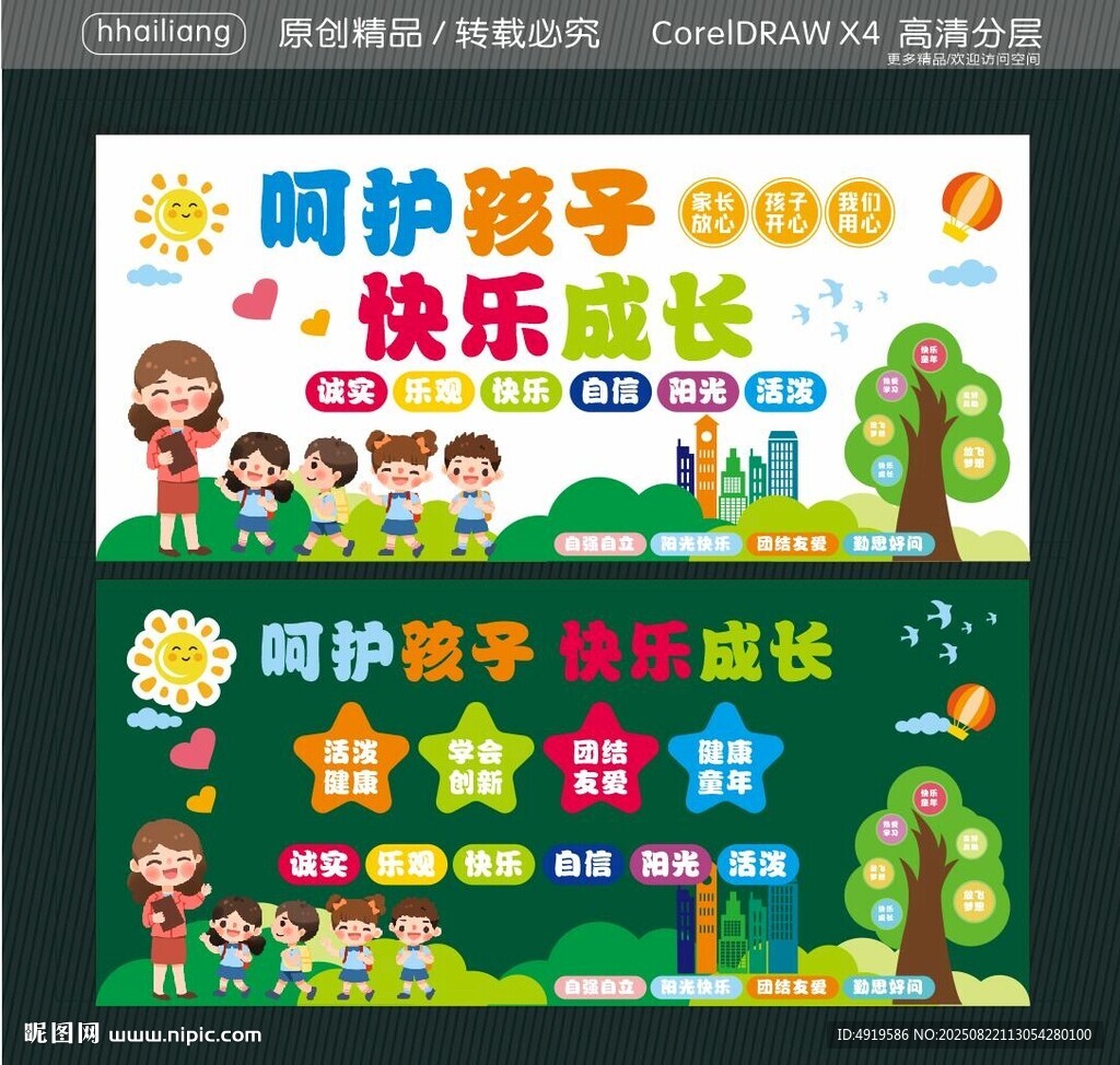 呵护孩子快乐成长