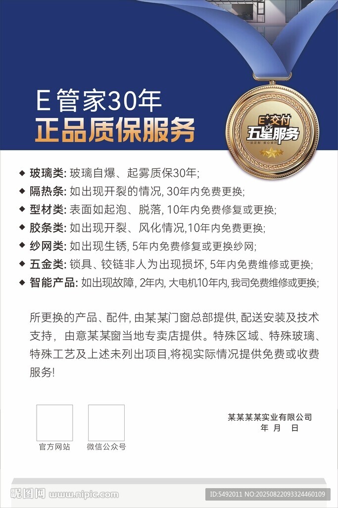 质保服务卡