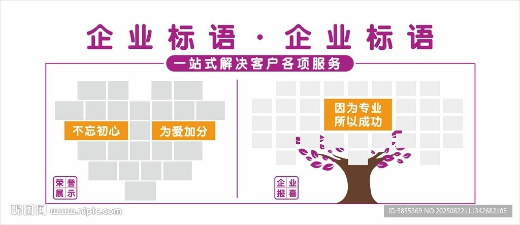 企业文化墙