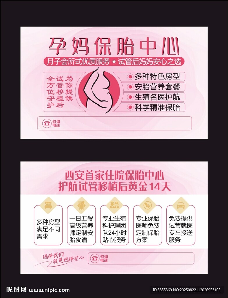 孕妈妈保健卡