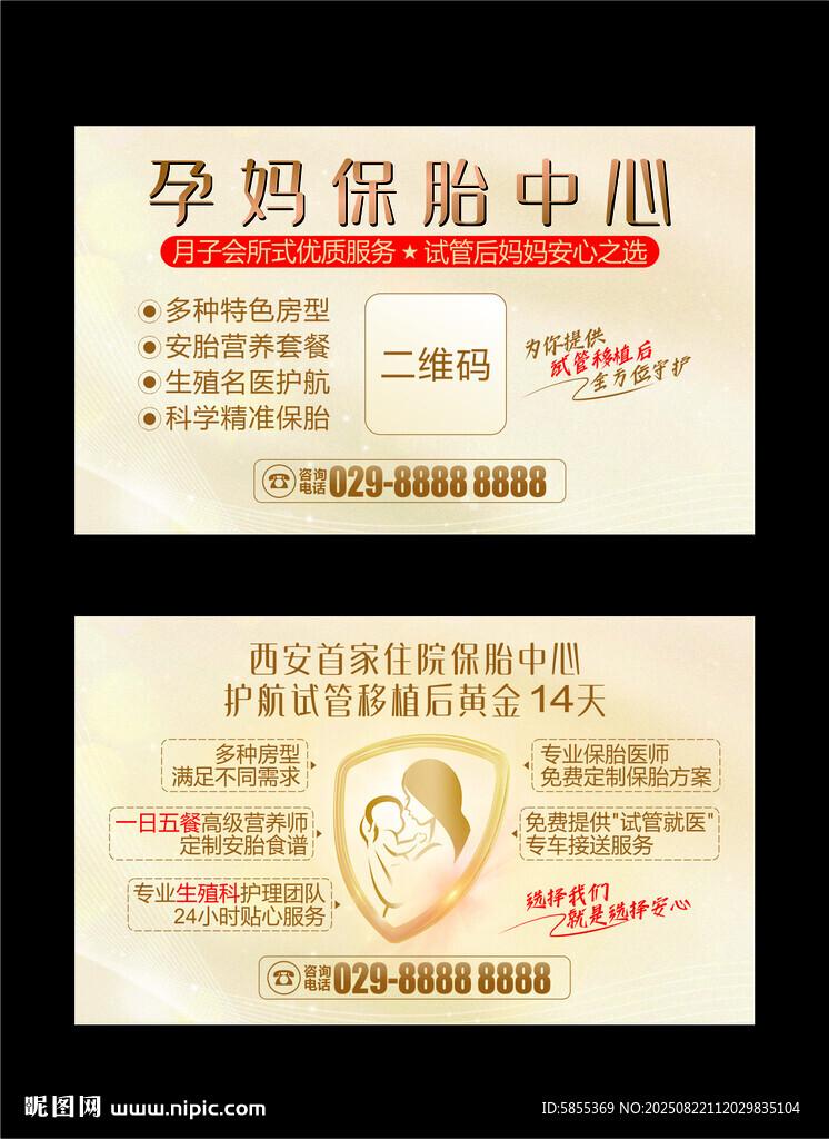 月子会所保胎卡片