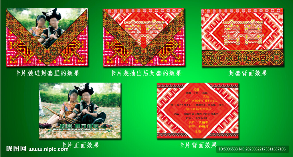 苗族特色请帖