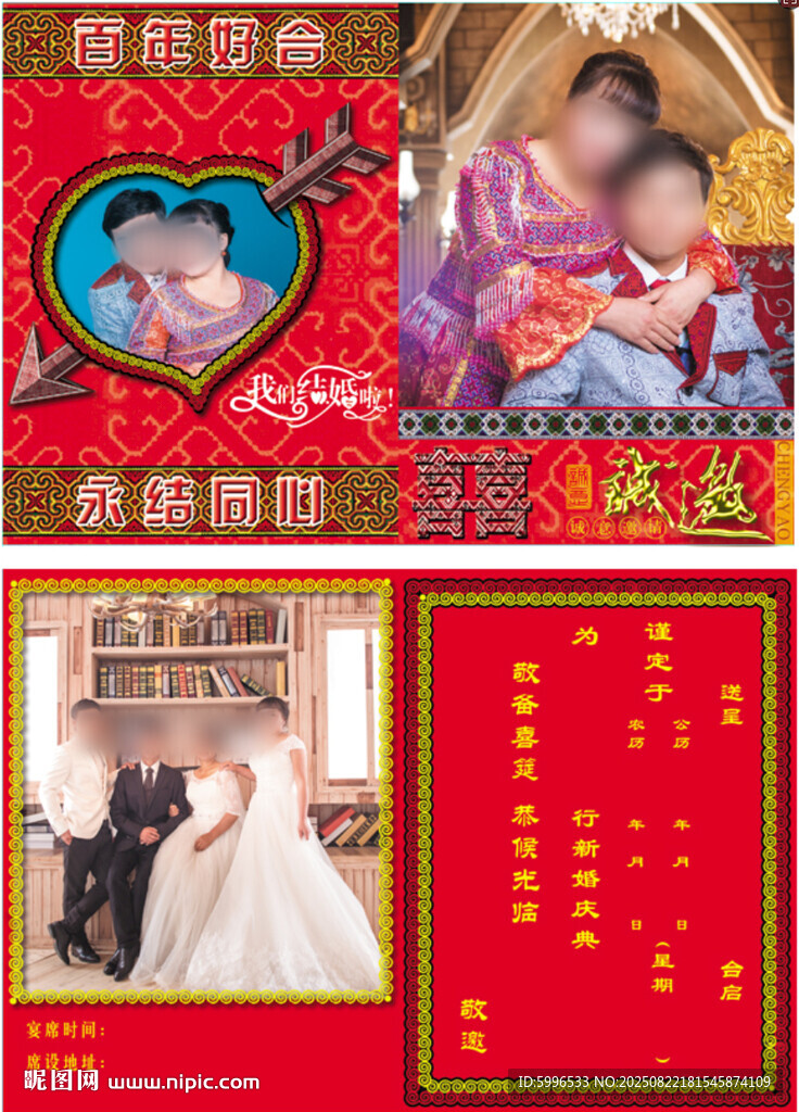 喜庆婚礼纪念册封面设计苗族请帖