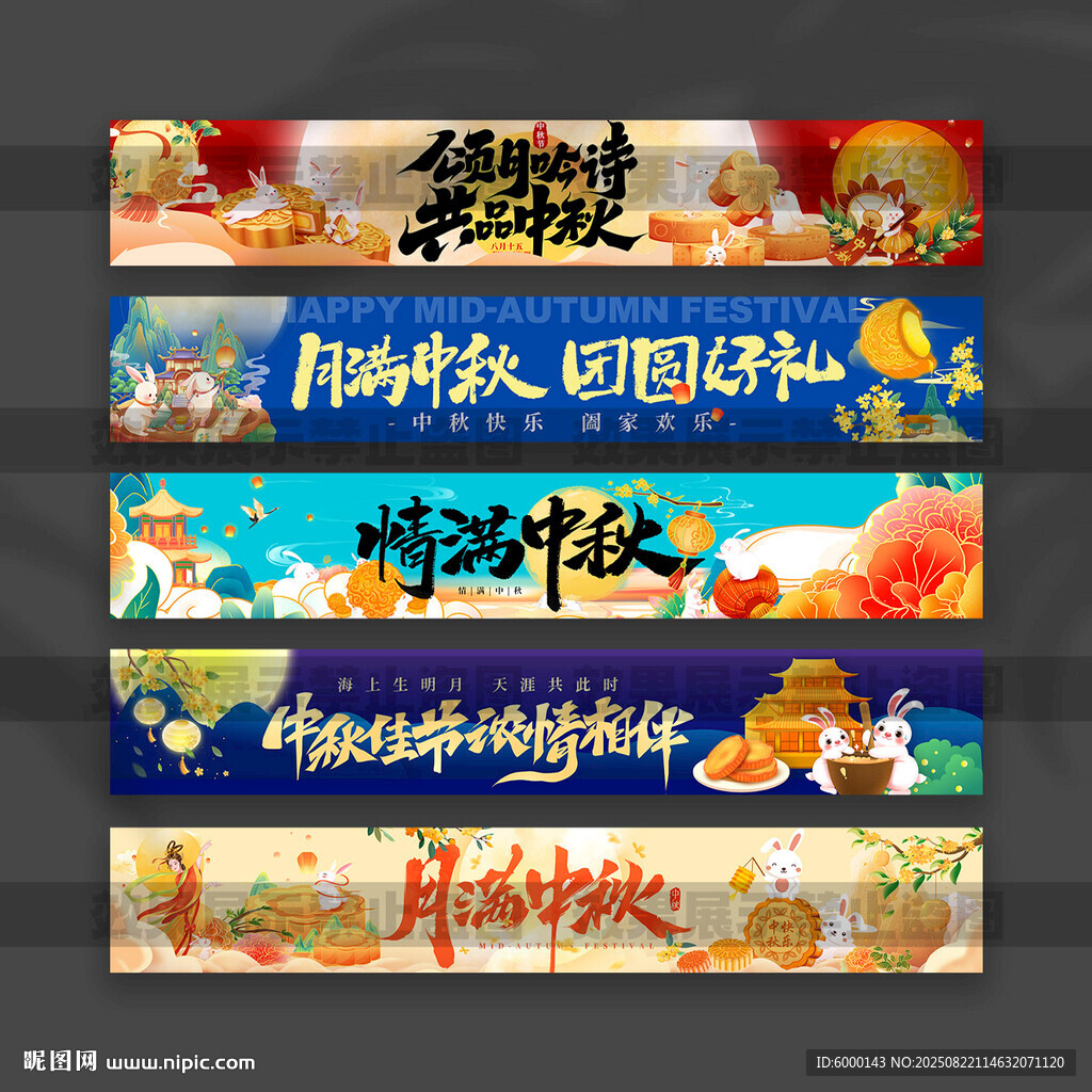 中秋节横幅