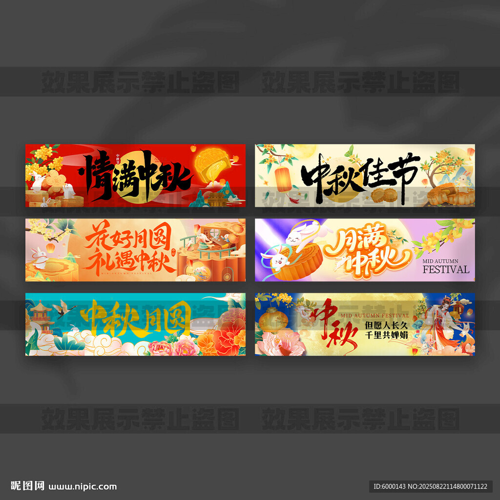 中秋节手拉旗