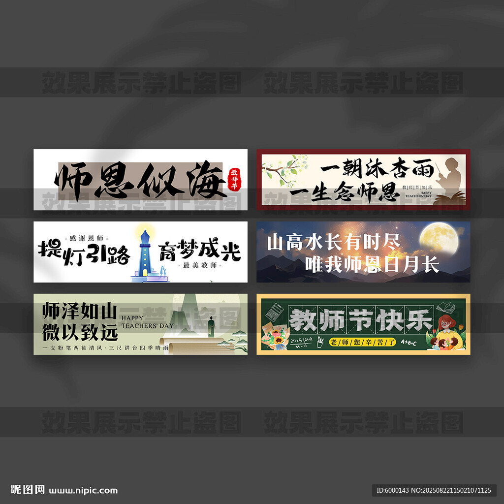 教师节手拉旗