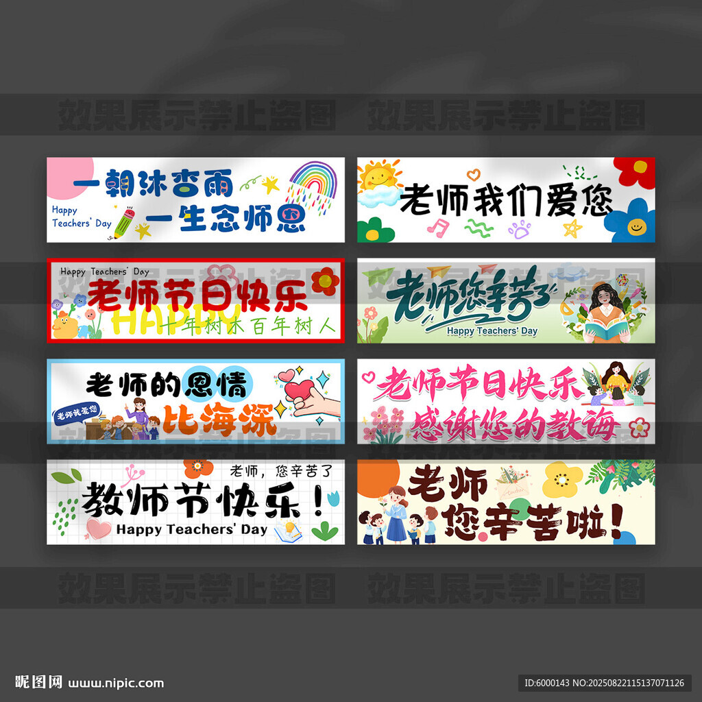 教师节手拉旗 