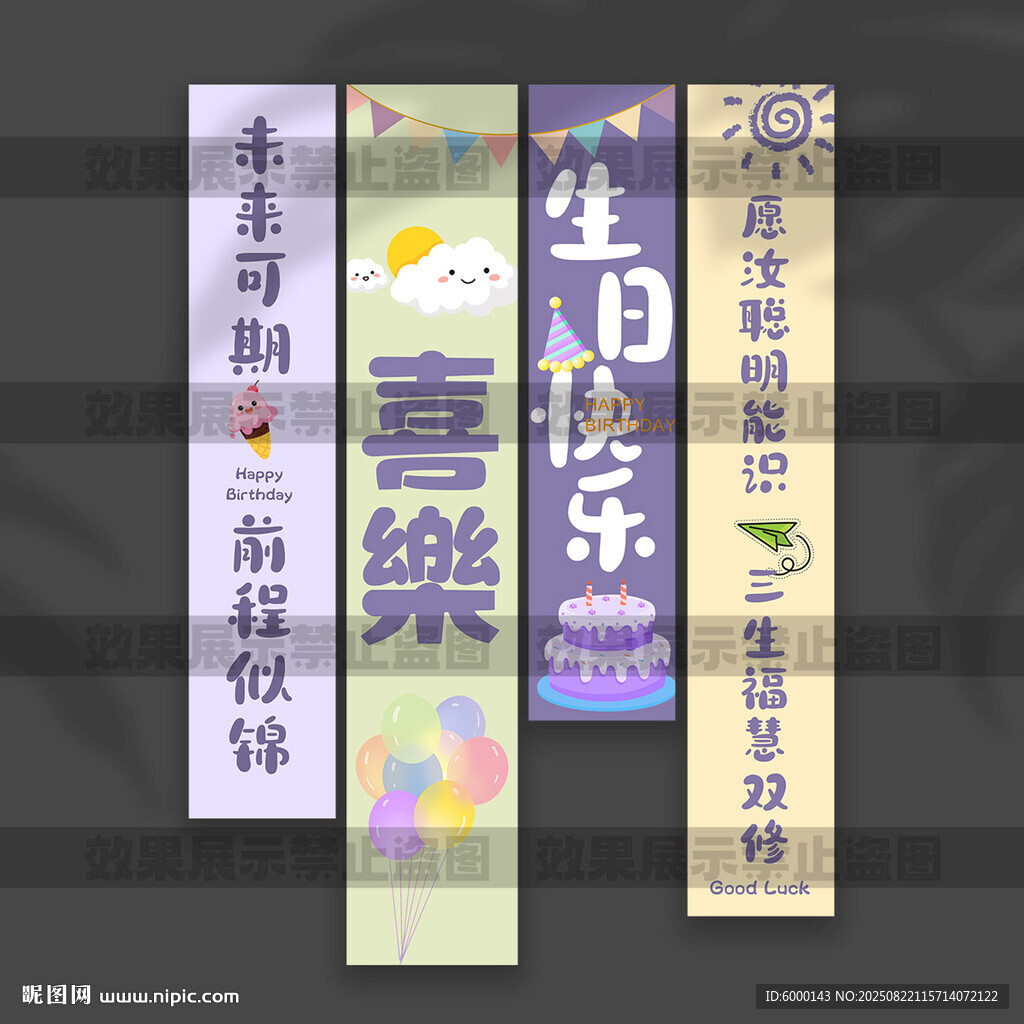 儿童生日挂布