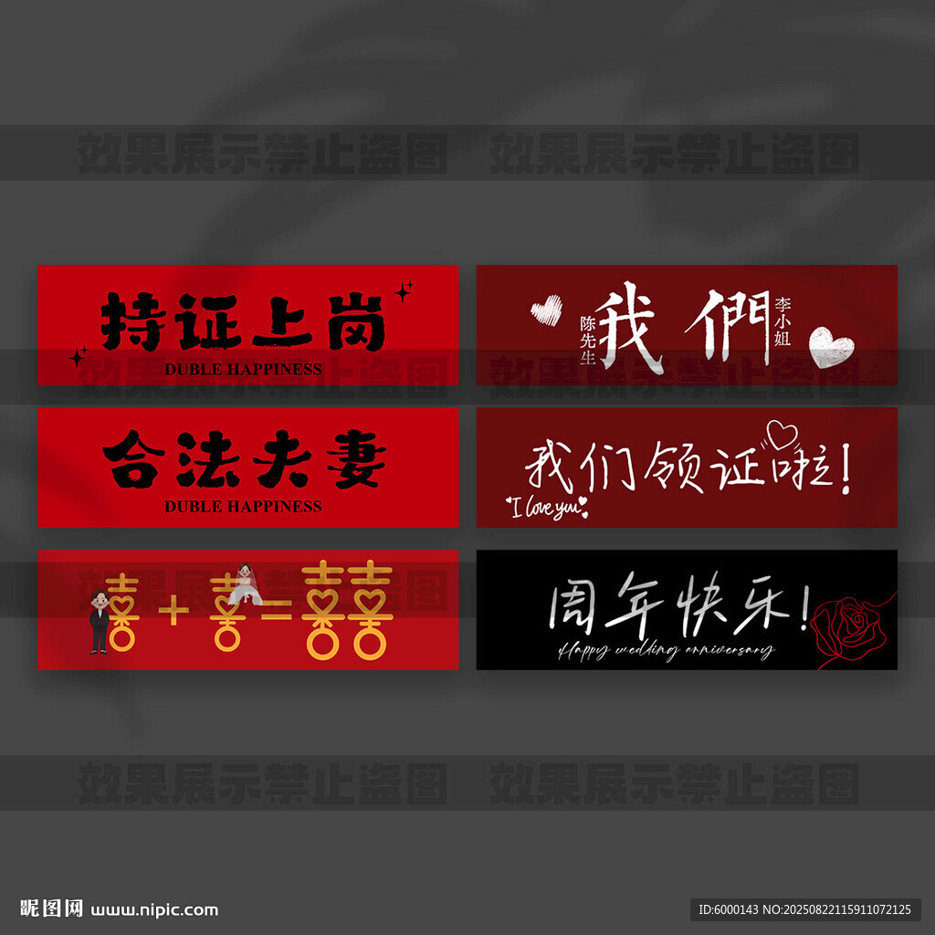 结婚手拉旗