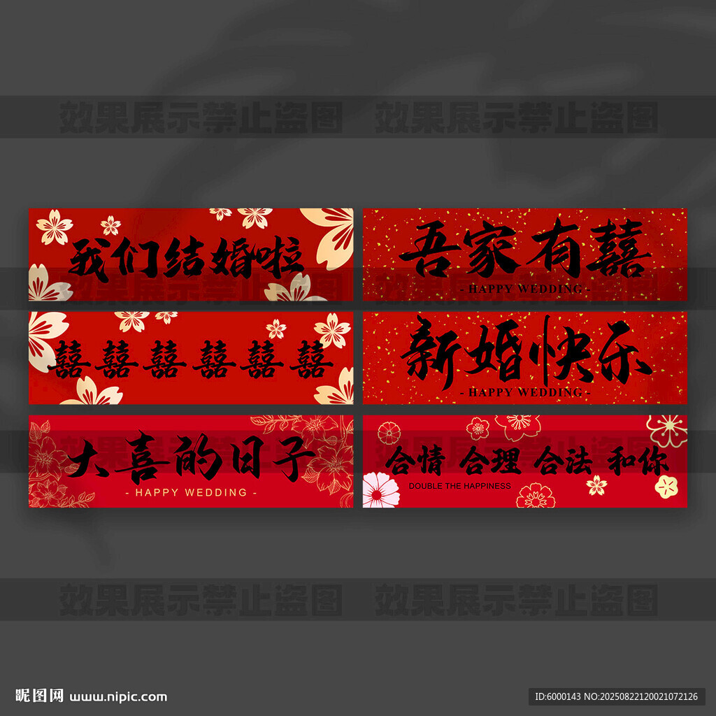 结婚手拉旗
