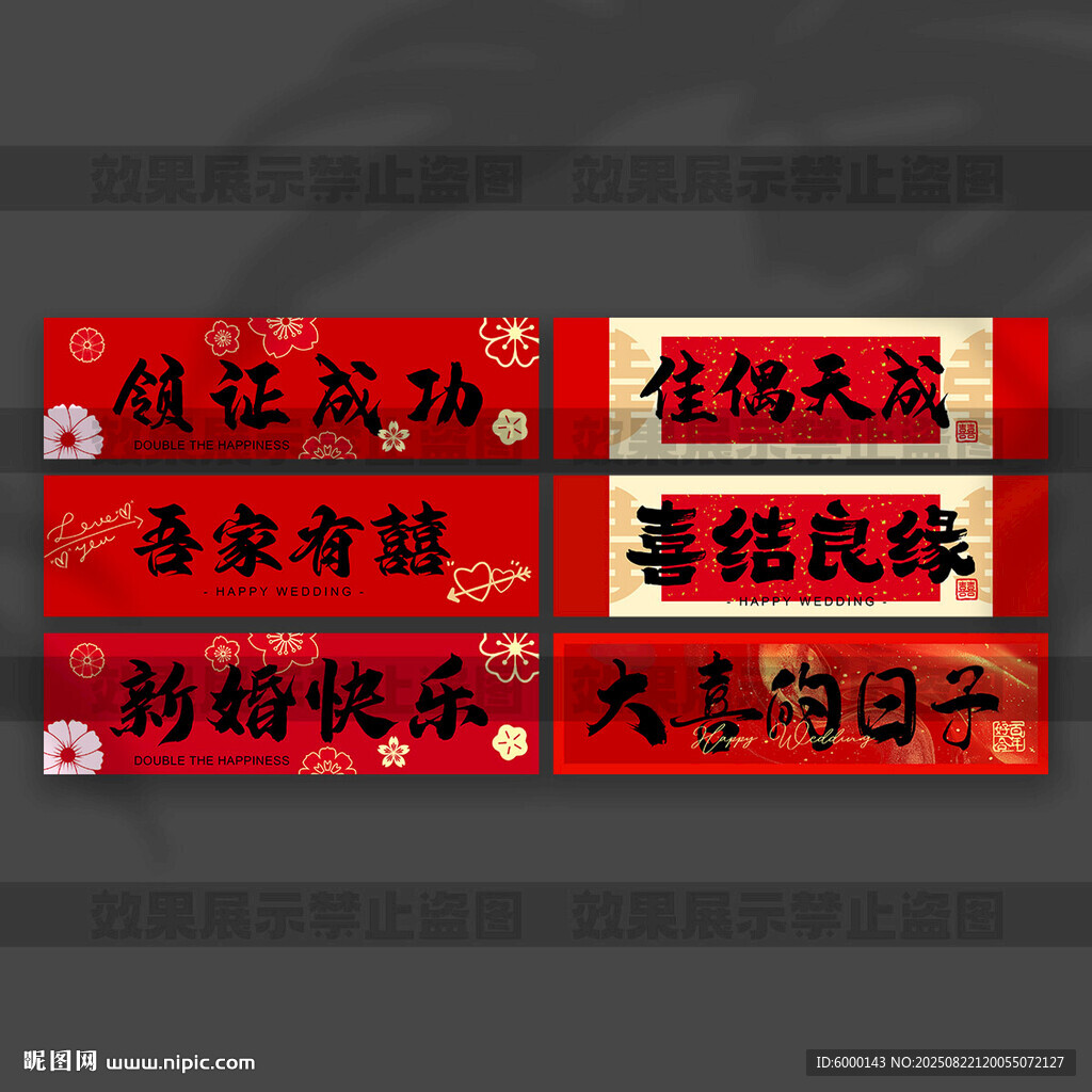 结婚手拉旗