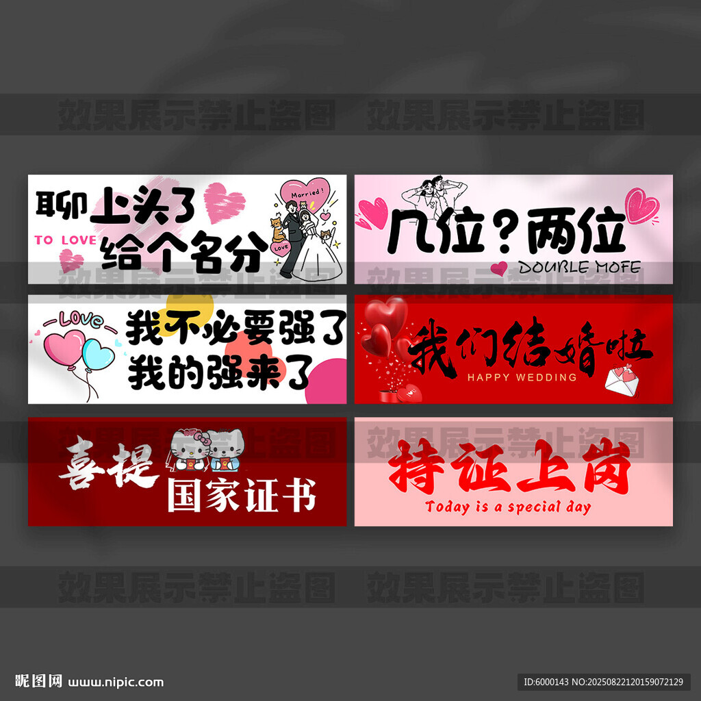 结婚手拉旗 