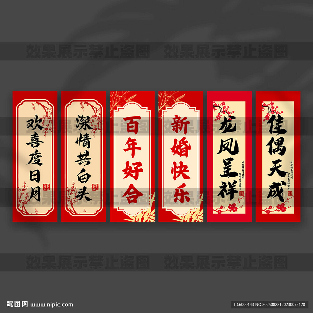 结婚手拉旗