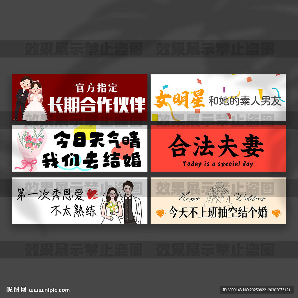 结婚手拉旗