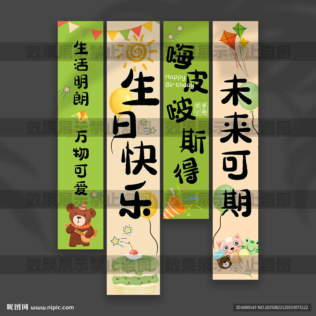儿童生日挂布