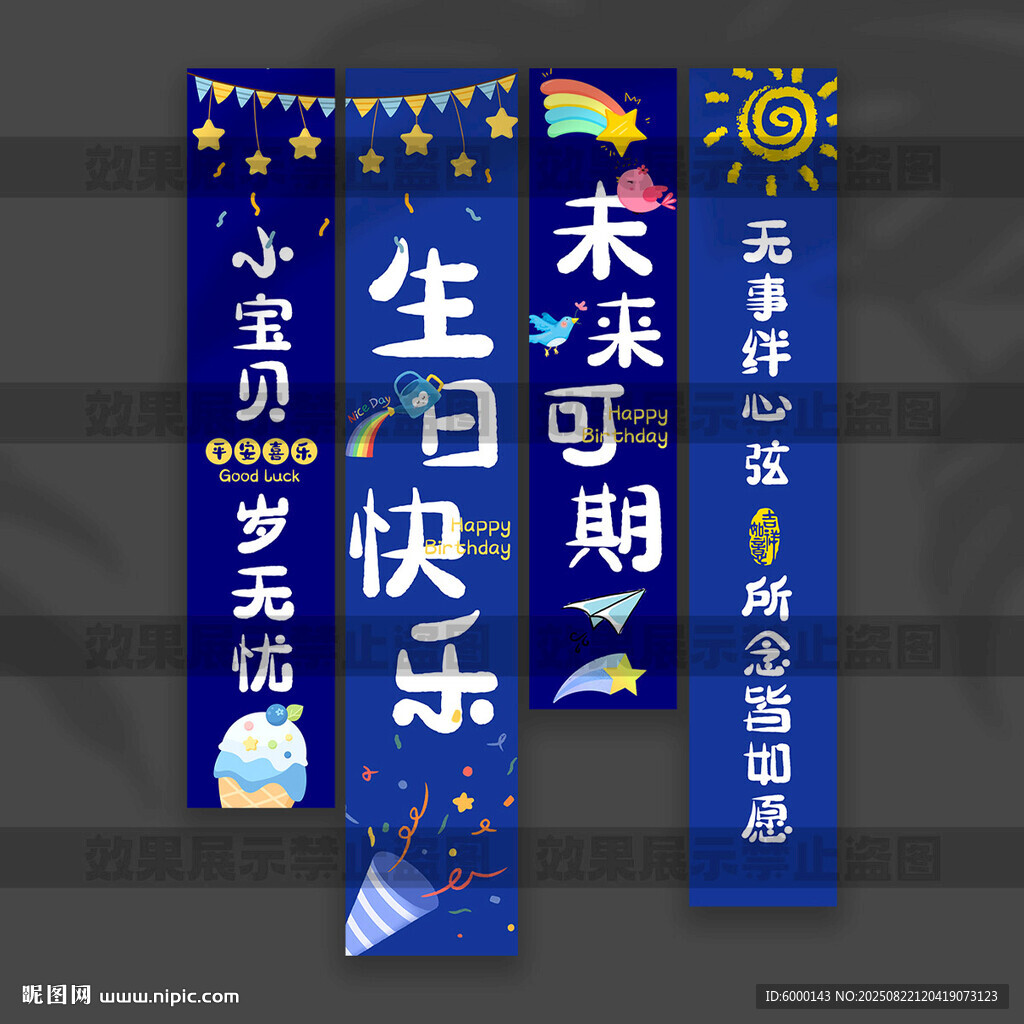 儿童生日挂布