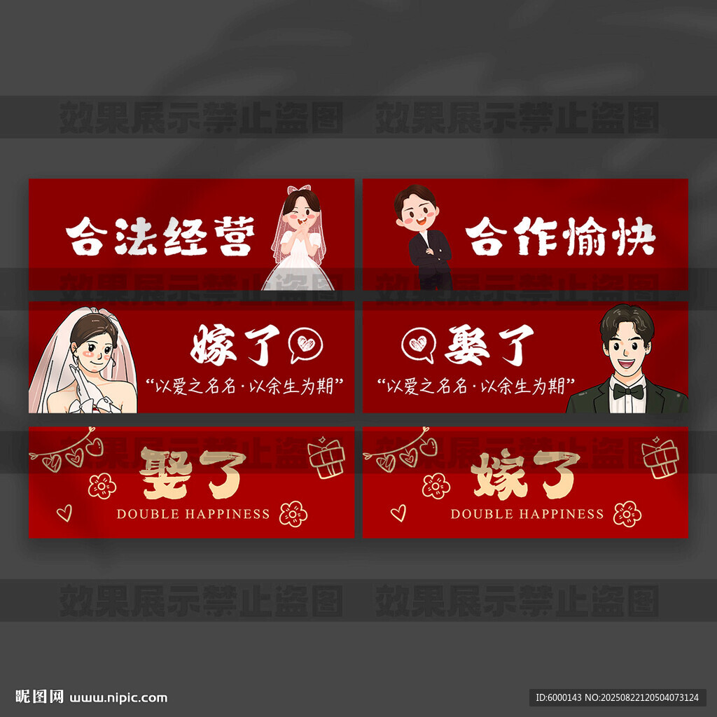 结婚手拉旗