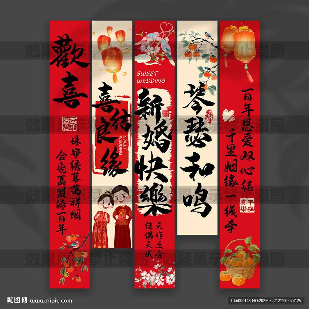结婚挂布