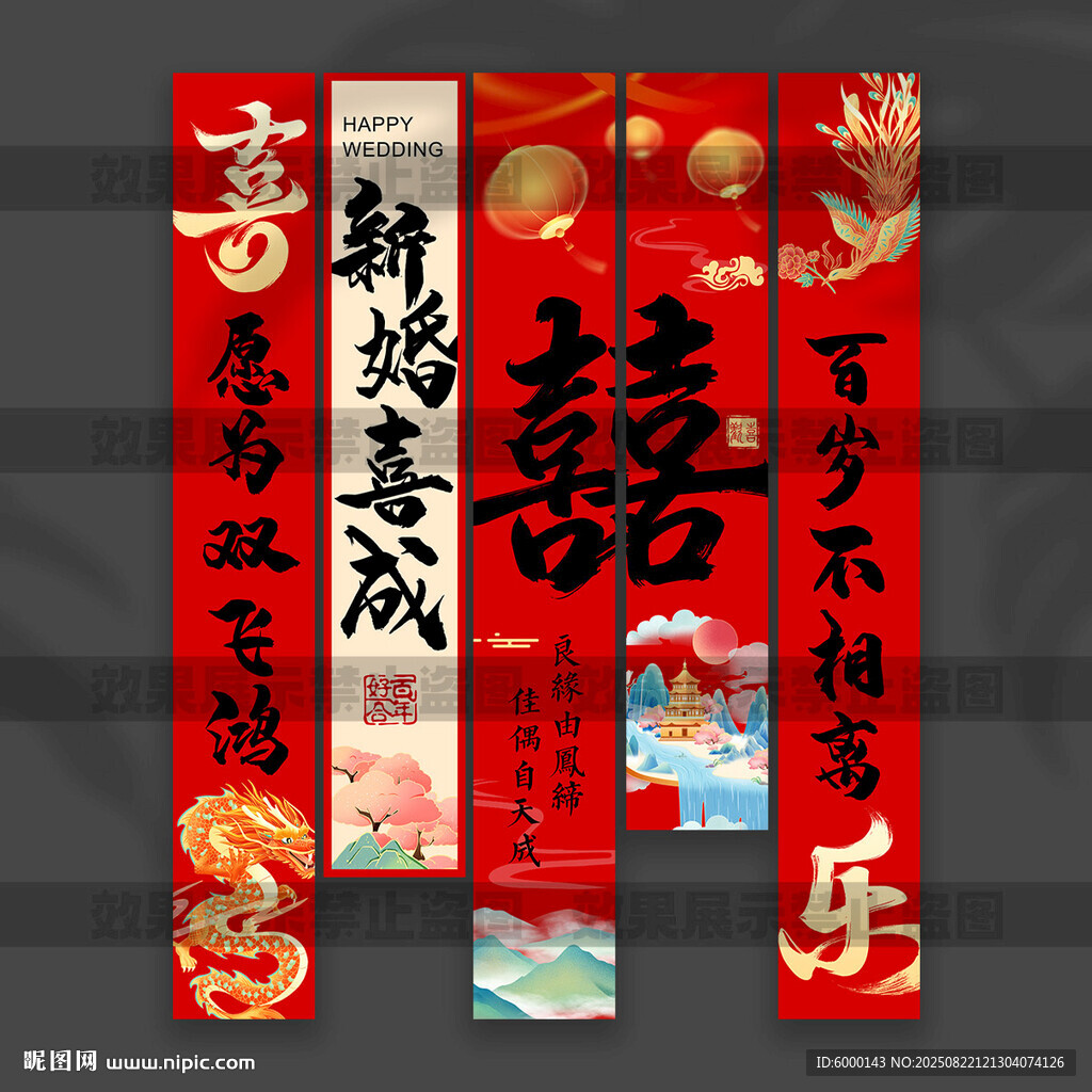 结婚挂布