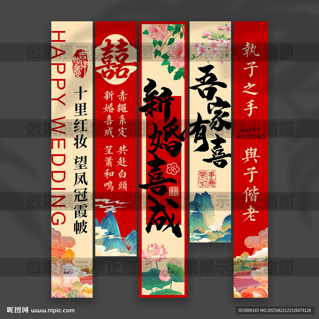 结婚挂布