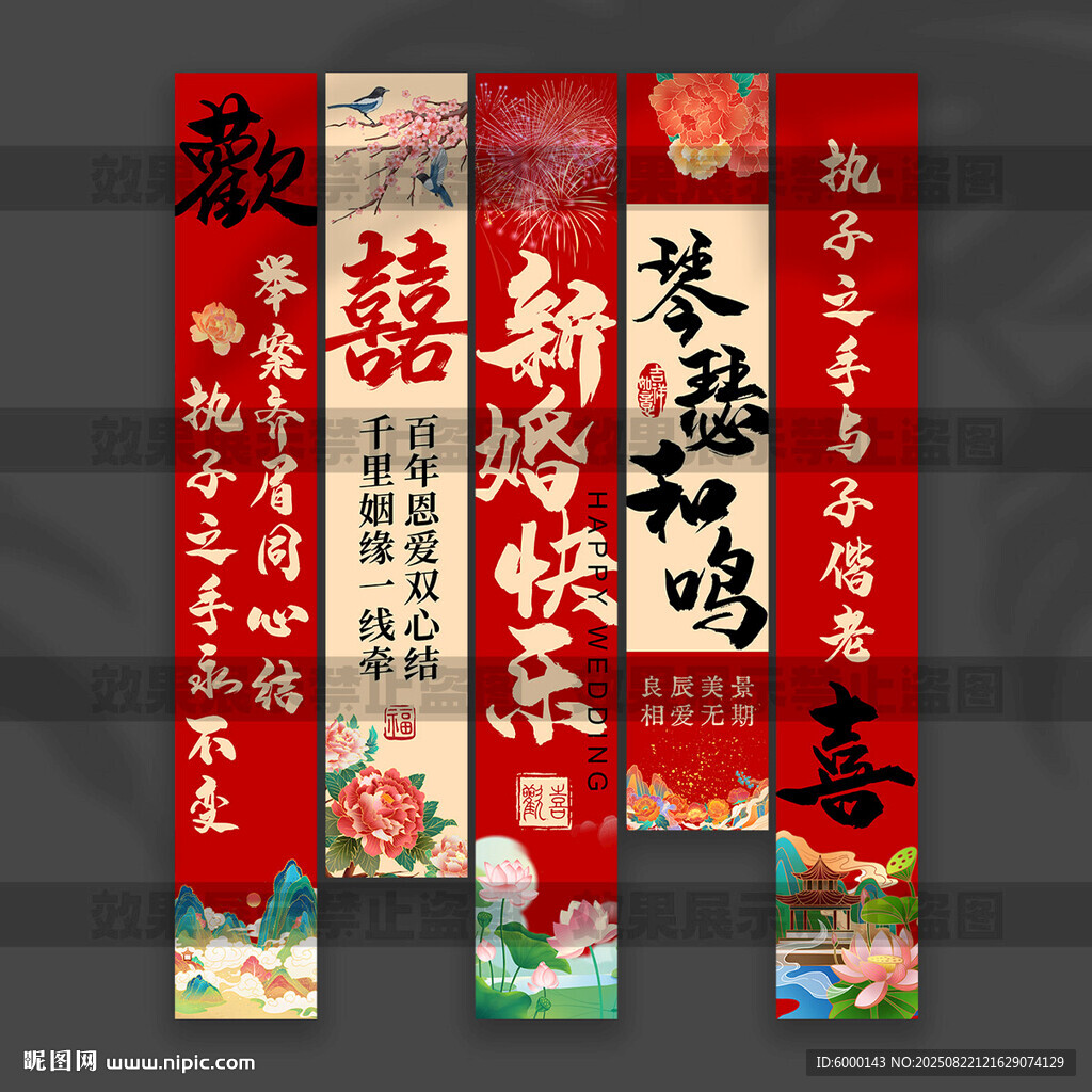 结婚挂布