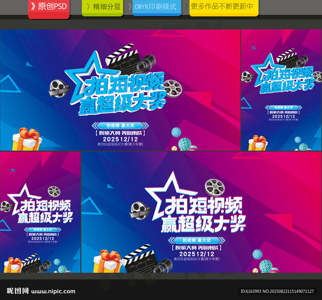 短视频大赛