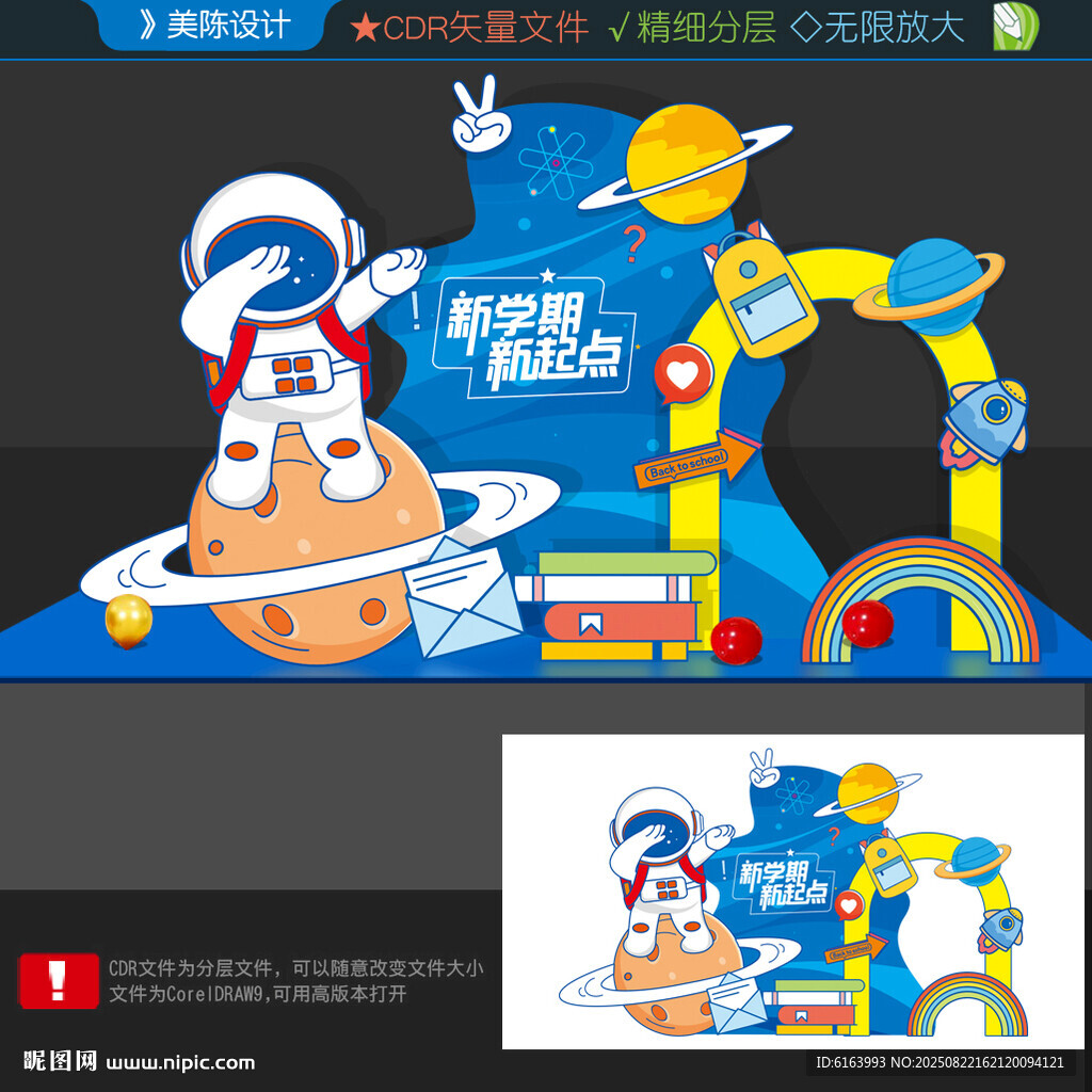 开学打卡点