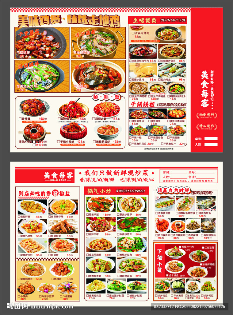 中式美食菜单展示