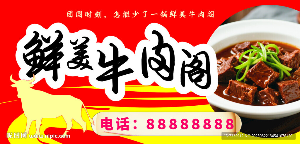 鲜美牛肉闷