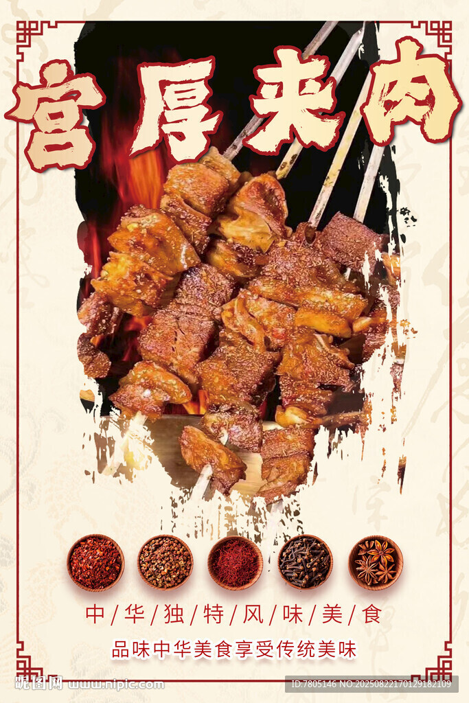 宫厚夹肉灯箱片