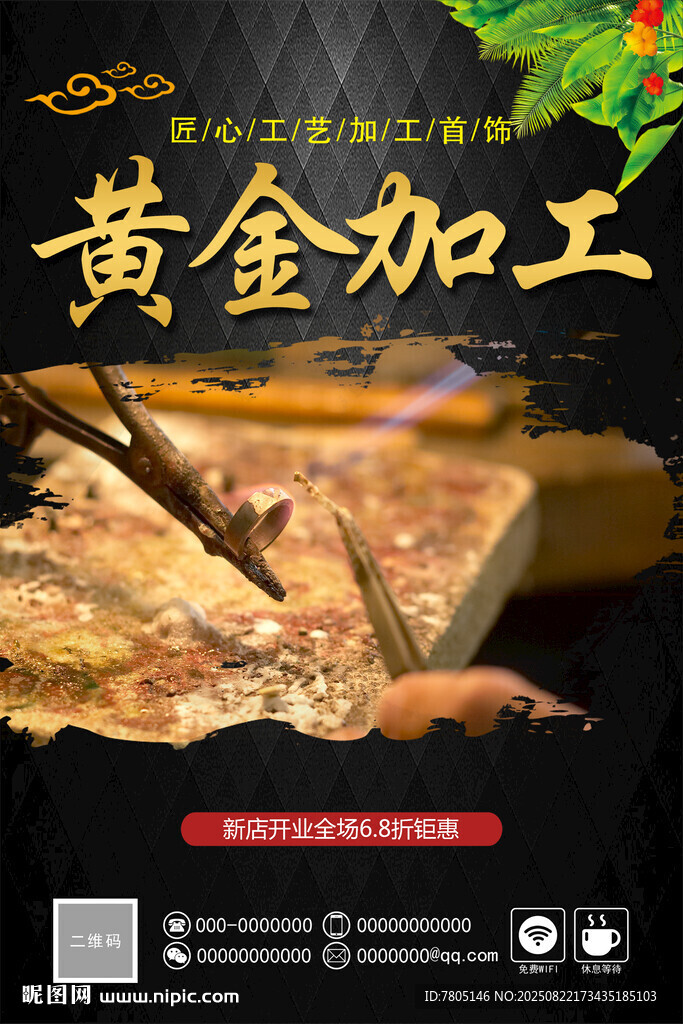 黄金加工工艺展示