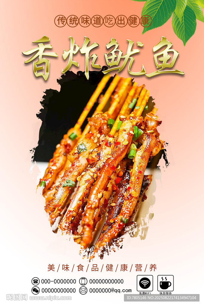 香烤鱿鱼串 