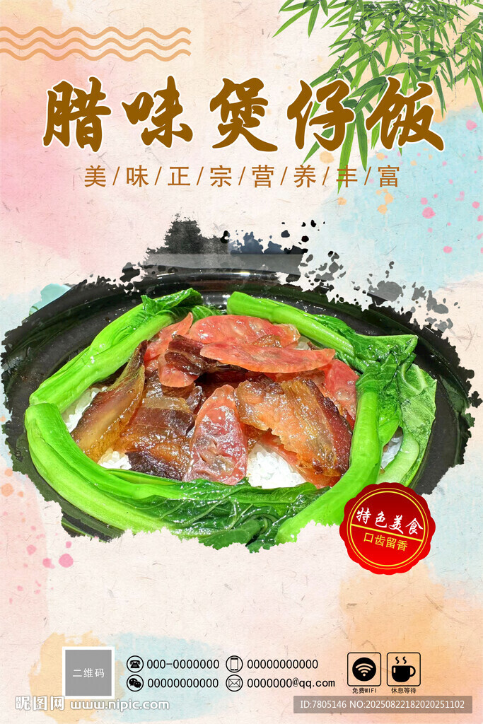 腊味煲仔饭美食诱人
