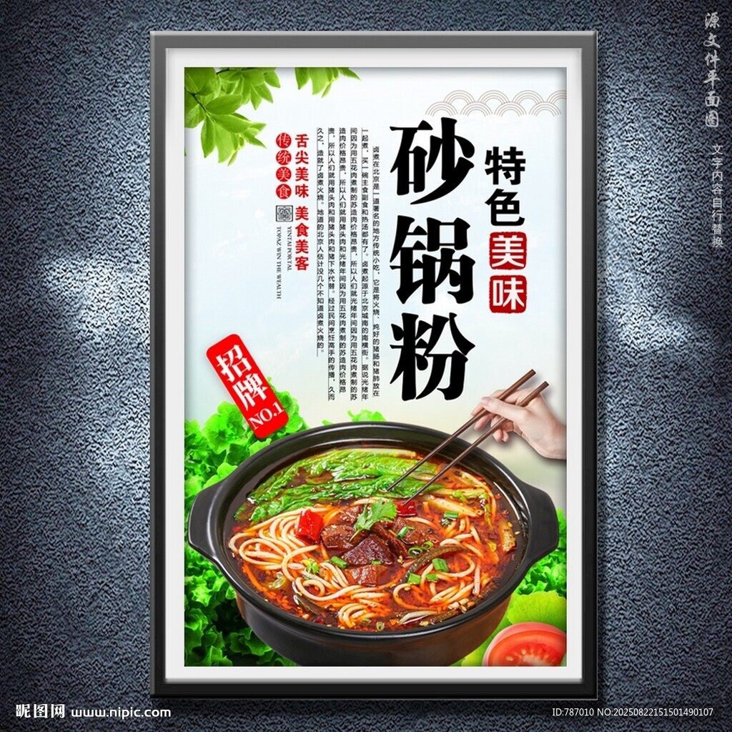 砂锅粉