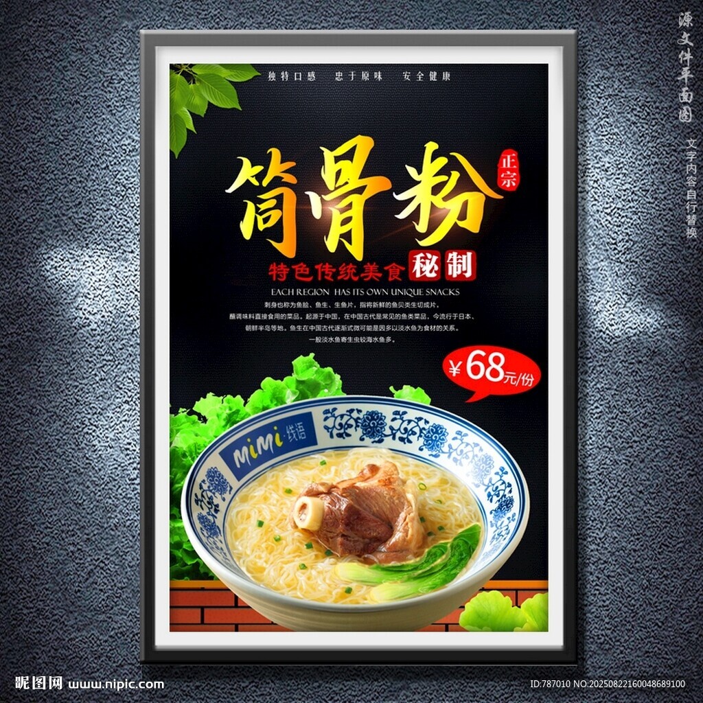 筒骨粉