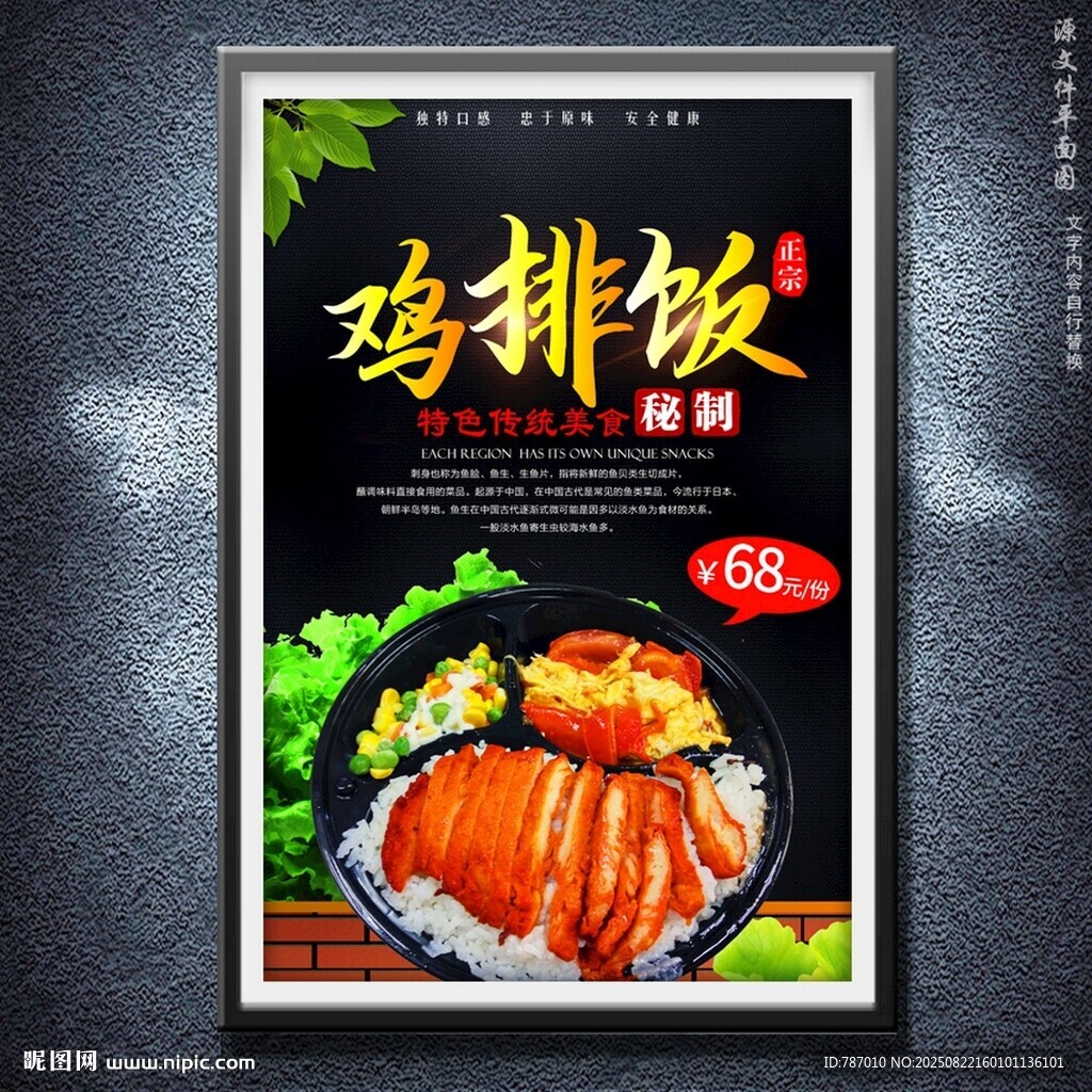鸡排饭