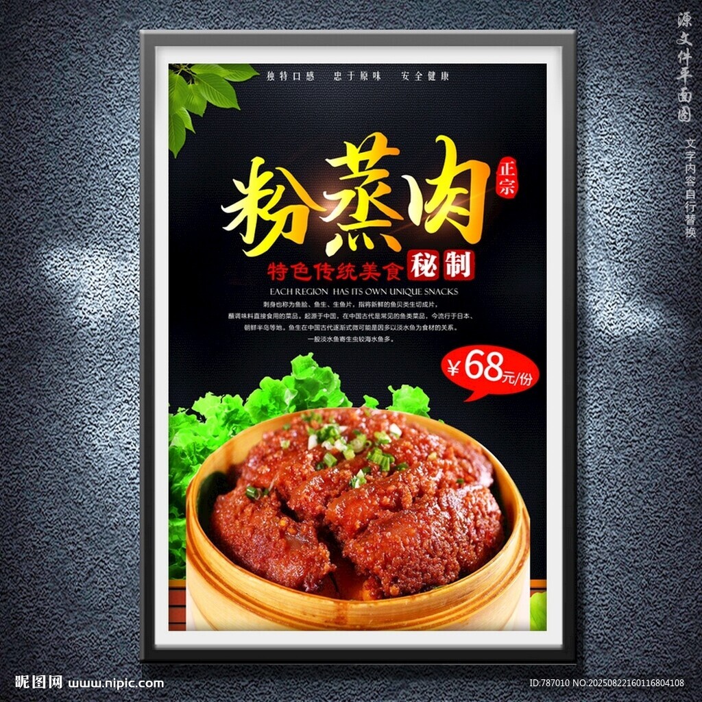 粉蒸肉