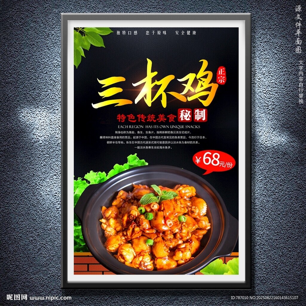 三杯鸡