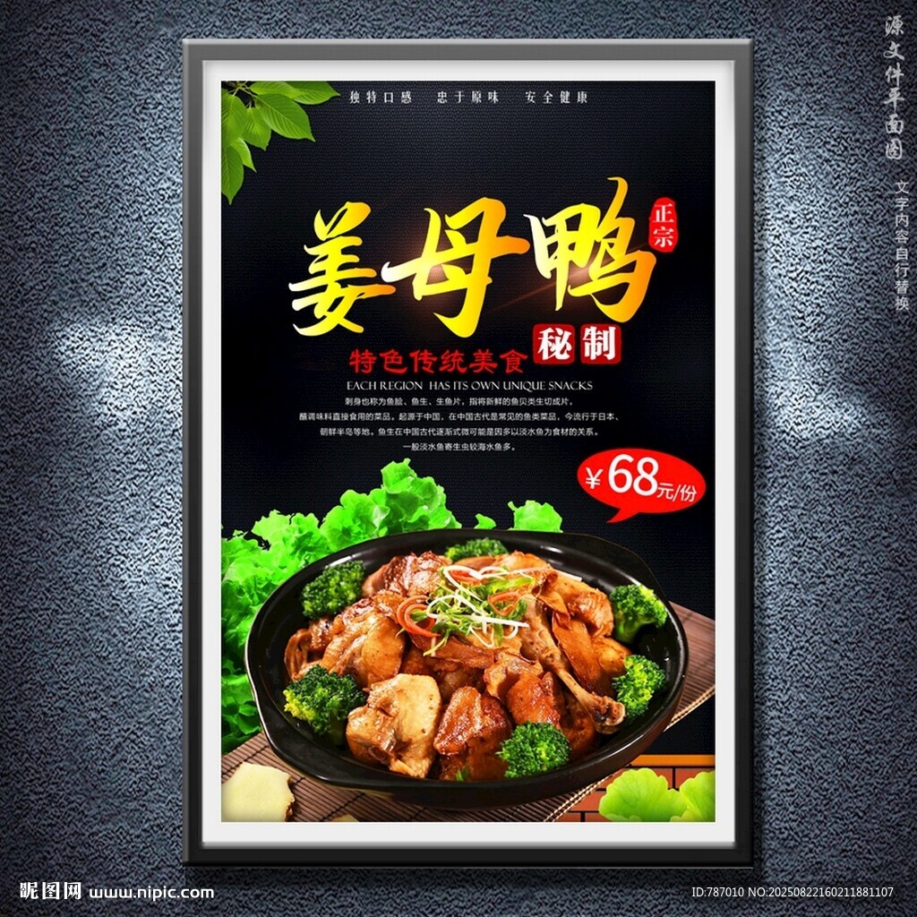 姜母鸭
