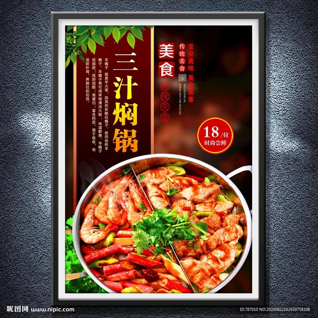 三汁焖锅
