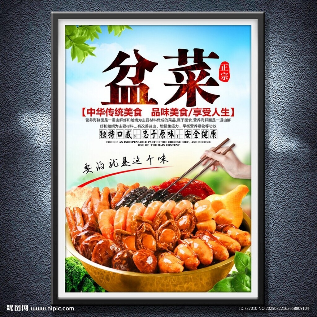 盆菜