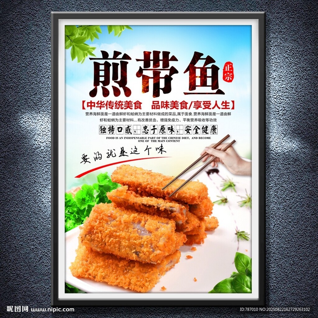 煎带鱼