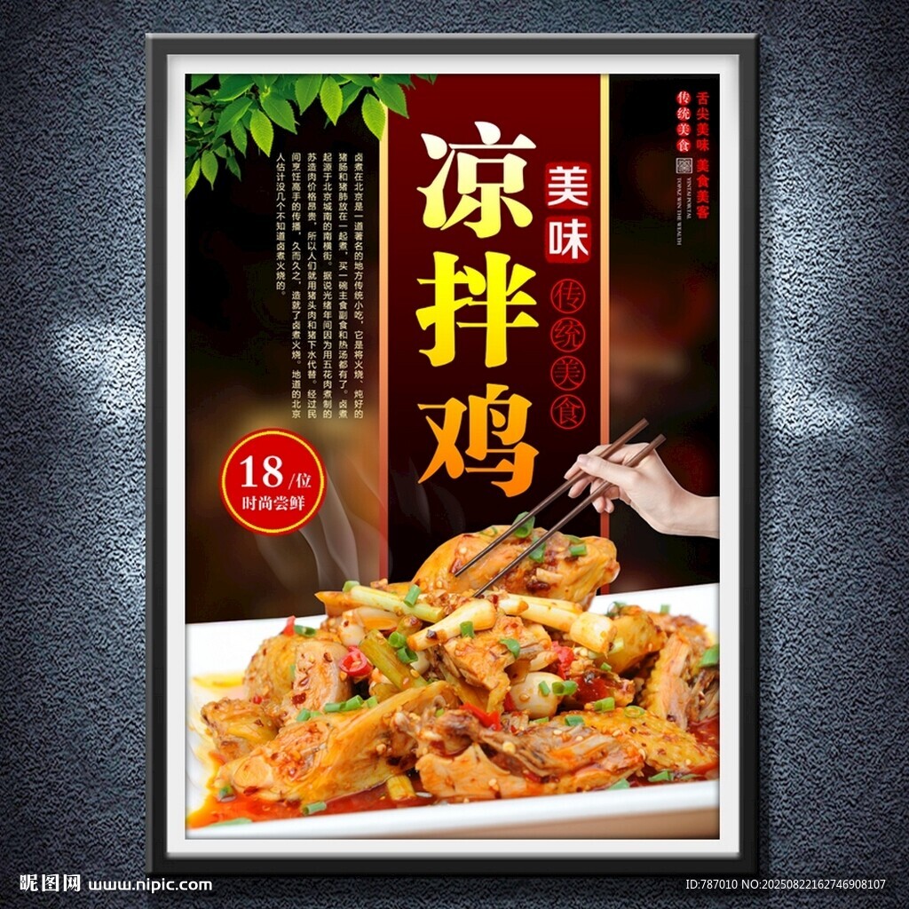 凉拌鸡