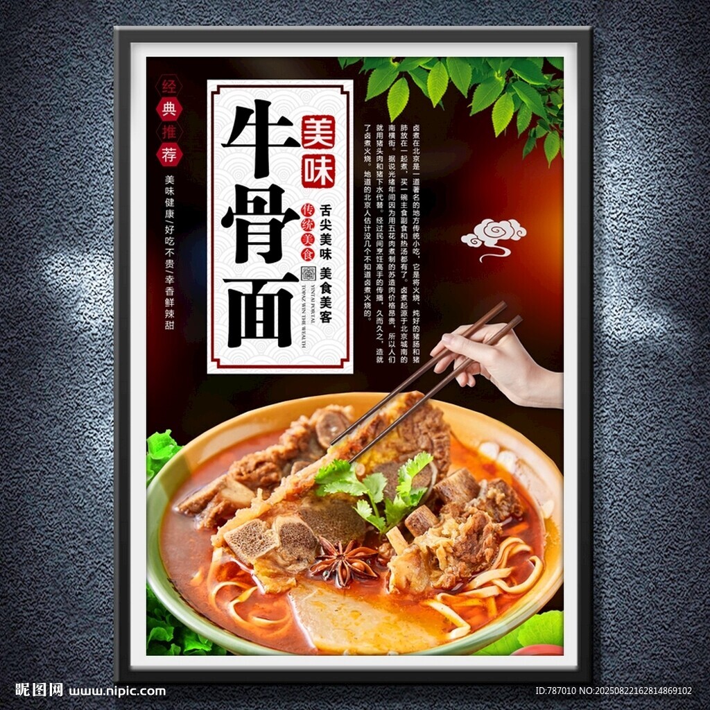 牛骨面