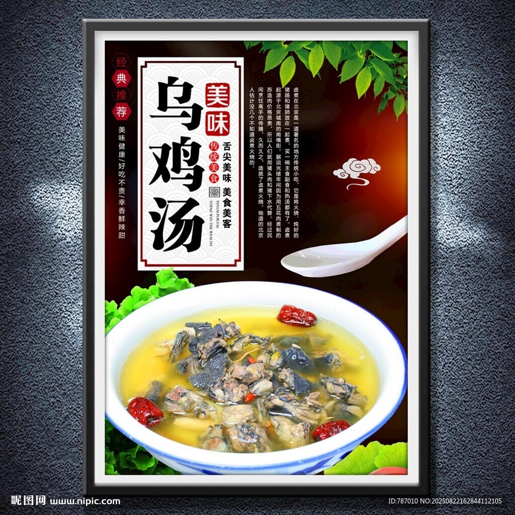 乌鸡汤