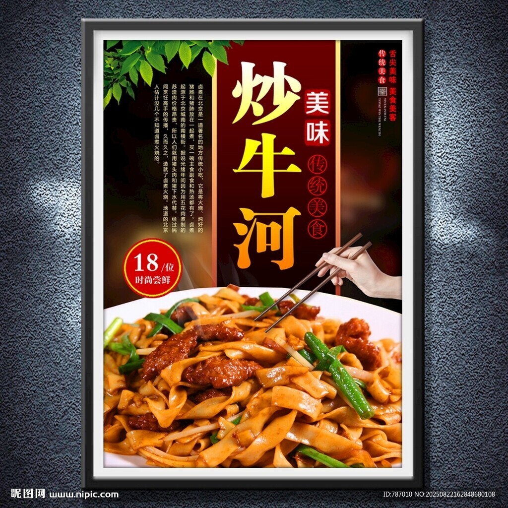 炒牛河