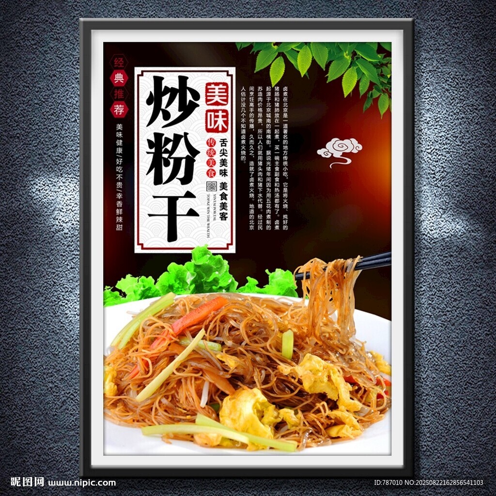 炒粉干